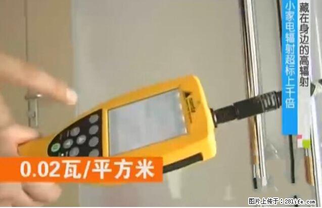 家里的辐射之王竟然是它！比微波炉还高2000倍 - 生活百科 - 绵阳生活社区 - 绵阳28生活网 mianyang.28life.net
