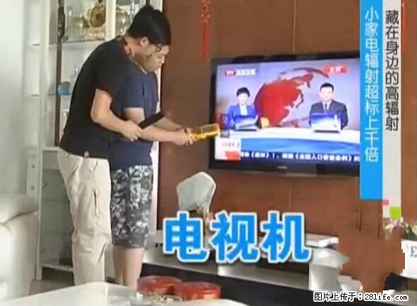家里的辐射之王竟然是它！比微波炉还高2000倍 - 生活百科 - 绵阳生活社区 - 绵阳28生活网 mianyang.28life.net