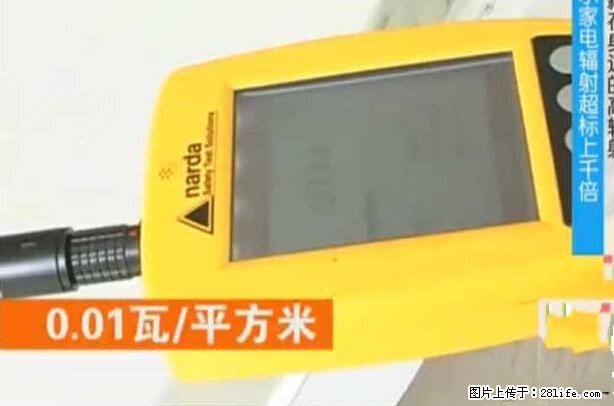 家里的辐射之王竟然是它！比微波炉还高2000倍 - 生活百科 - 绵阳生活社区 - 绵阳28生活网 mianyang.28life.net
