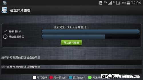 安卓手机手机如何进行磁盘碎片整理 - 生活百科 - 绵阳生活社区 - 绵阳28生活网 mianyang.28life.net
