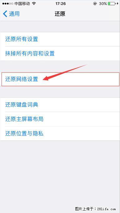 iPhone6S WIFI 不稳定的解决方法 - 生活百科 - 绵阳生活社区 - 绵阳28生活网 mianyang.28life.net