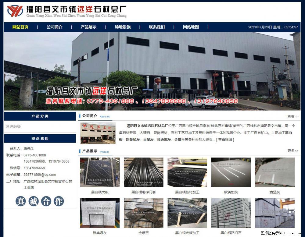 灌阳县文市镇远洋石材总厂 shicai158.julong5.com - 网站推广 - 广告专区 - 绵阳分类信息 - 绵阳28生活网 mianyang.28life.net