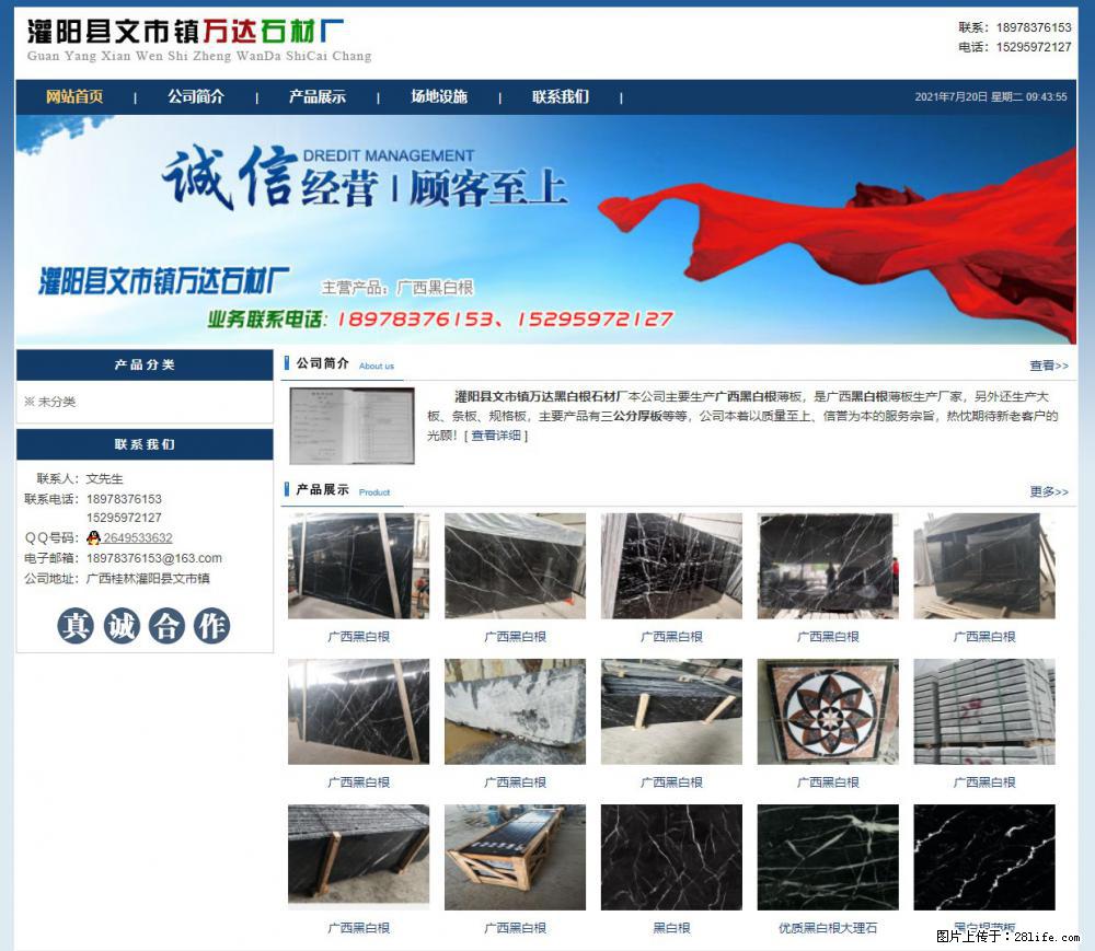 灌阳县文市镇万达石材厂 www.shicai3.cn - 网站推广 - 广告专区 - 绵阳分类信息 - 绵阳28生活网 mianyang.28life.net