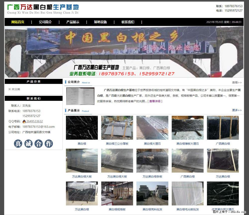 广西万达黑白根生产基地 www.shicai68.com - 网站推广 - 广告专区 - 绵阳分类信息 - 绵阳28生活网 mianyang.28life.net