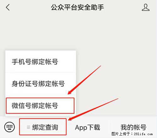 如何删除绑定别人的微信公众号运营帐号？ - 生活百科 - 绵阳生活社区 - 绵阳28生活网 mianyang.28life.net