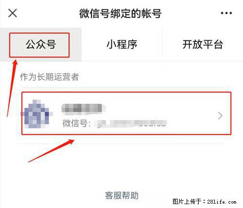 如何删除绑定别人的微信公众号运营帐号？ - 生活百科 - 绵阳生活社区 - 绵阳28生活网 mianyang.28life.net