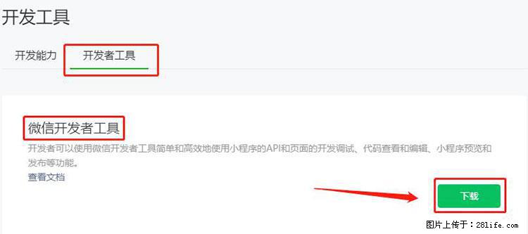如何简单的让你开发的移动端网站在微信小程序里显示？ - 生活百科 - 绵阳生活社区 - 绵阳28生活网 mianyang.28life.net