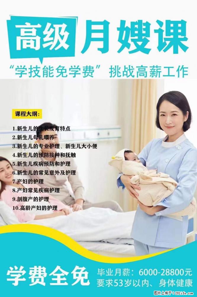 为什么要学习月嫂，育婴师？ - 其他广告 - 广告专区 - 绵阳分类信息 - 绵阳28生活网 mianyang.28life.net
