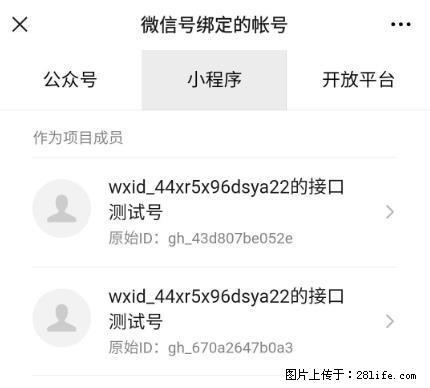 如何彻底解绑微信号绑定的小程序测试号？ - 生活百科 - 绵阳生活社区 - 绵阳28生活网 mianyang.28life.net