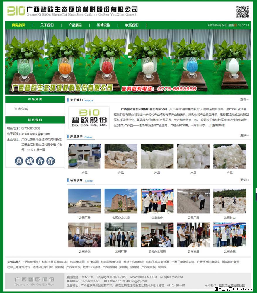广西碧欧生态环境材料股份有限公司 bioeem.julong5.com - 新手上路 - 绵阳生活社区 - 绵阳28生活网 mianyang.28life.net