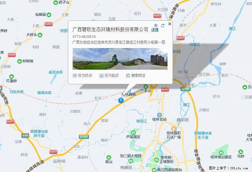 广西碧欧生态环境材料股份有限公司 bioeem.julong5.com - 网站推广 - 广告专区 - 绵阳分类信息 - 绵阳28生活网 mianyang.28life.net