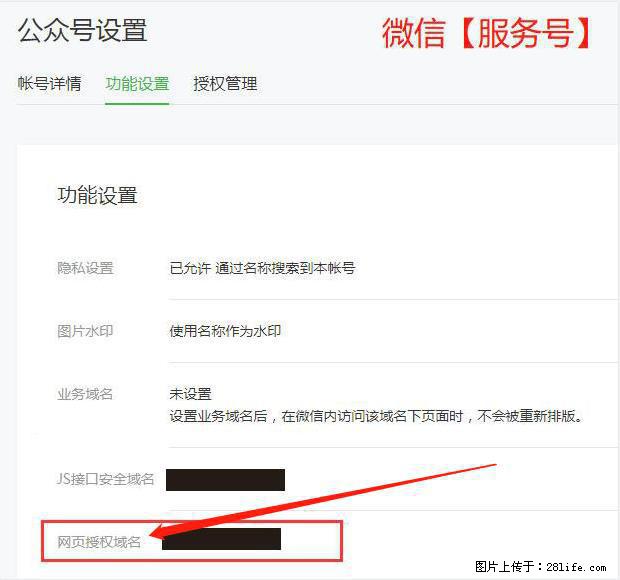 微信公众号设置-功能设置-为什么没有【网页授权域名】项？ - 生活百科 - 绵阳生活社区 - 绵阳28生活网 mianyang.28life.net