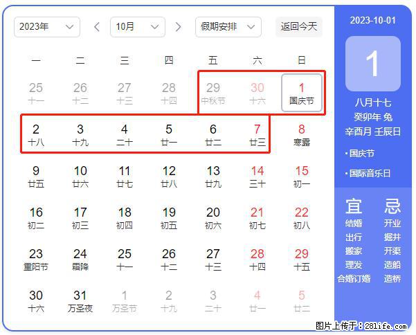 好消息，2023年中秋节与国庆节假期重合在一起，有望连休9天？？？ - 灌水专区 - 绵阳生活社区 - 绵阳28生活网 mianyang.28life.net