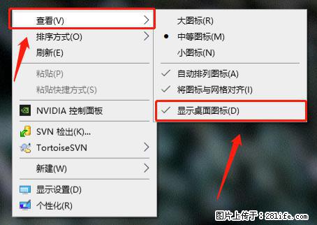 电脑桌面 的图标不见了 怎么设置回来？ - 生活百科 - 绵阳生活社区 - 绵阳28生活网 mianyang.28life.net