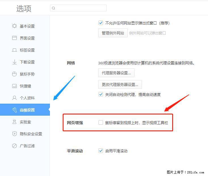 360极速浏览器 如何禁止提示“小窗口播放”？ - 生活百科 - 绵阳生活社区 - 绵阳28生活网 mianyang.28life.net