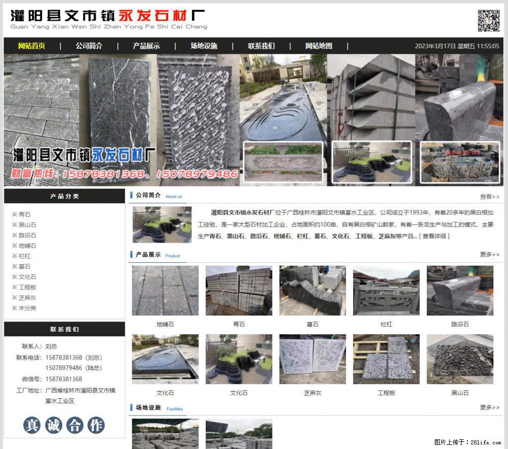灌阳县文市镇永发石材厂 www.shicai89.com - 新手上路 - 绵阳生活社区 - 绵阳28生活网 mianyang.28life.net