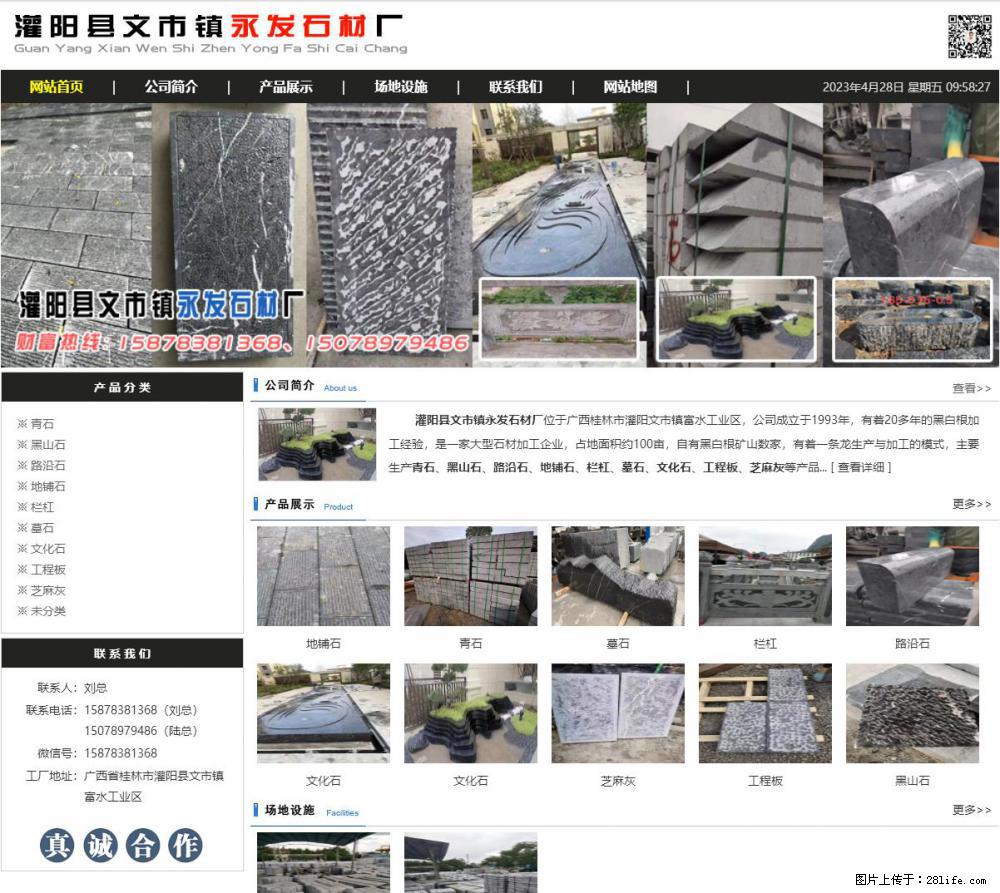 黑山石 - 灌阳县文市镇永发石材厂 www.shicai89.com - 其它 - 汽车频道 - 绵阳分类信息 - 绵阳28生活网 mianyang.28life.net
