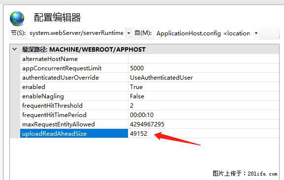 IIS7上传大文件报错：未显示页面，因为请求实体过大，HPPT状态码为413错误。 - 生活百科 - 绵阳生活社区 - 绵阳28生活网 mianyang.28life.net