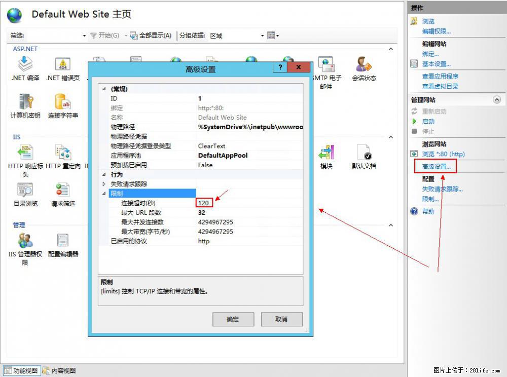 IIS7上传大文件报错：未显示页面，因为请求实体过大，HPPT状态码为413错误。 - 生活百科 - 绵阳生活社区 - 绵阳28生活网 mianyang.28life.net