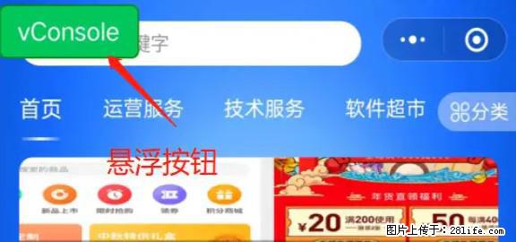微信小程序正式版左上角出现vConsole按钮，如何去掉？ - 生活百科 - 绵阳生活社区 - 绵阳28生活网 mianyang.28life.net