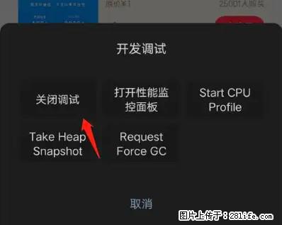 微信小程序正式版左上角出现vConsole按钮，如何去掉？ - 生活百科 - 绵阳生活社区 - 绵阳28生活网 mianyang.28life.net