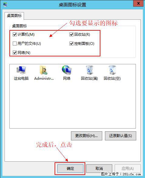 Windows 2012 r2 中如何显示或隐藏桌面图标 - 生活百科 - 绵阳生活社区 - 绵阳28生活网 mianyang.28life.net