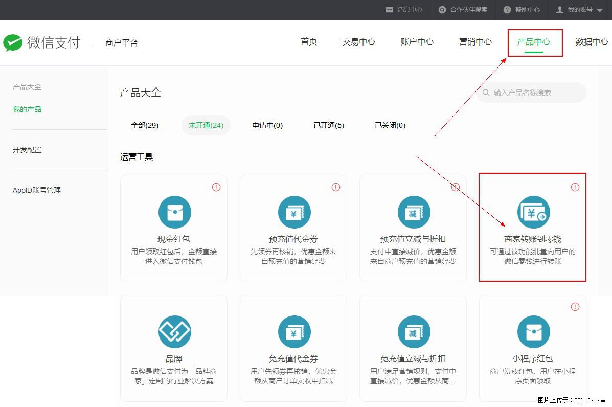 微信小程序开发，如何实现提现到用户微信钱包？ - 生活百科 - 绵阳生活社区 - 绵阳28生活网 mianyang.28life.net