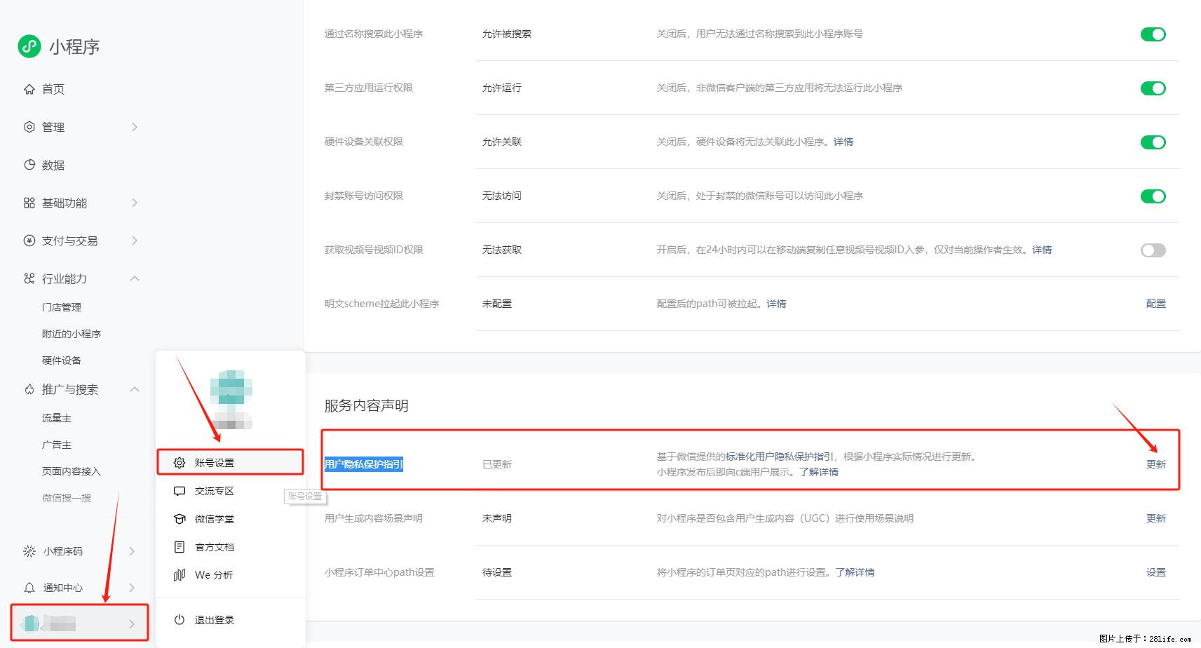 微信小程序，在哪里设置【用户隐私保护指引】？ - 生活百科 - 绵阳生活社区 - 绵阳28生活网 mianyang.28life.net