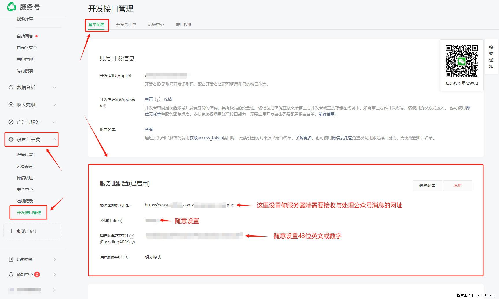 微信公众号机器人如何开发？服务器端以PHP为例 - 生活百科 - 绵阳生活社区 - 绵阳28生活网 mianyang.28life.net