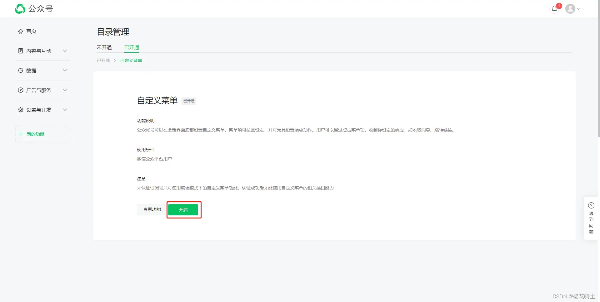 微信公众号自定义菜单如何与服务器配置同时启用 - 生活百科 - 绵阳生活社区 - 绵阳28生活网 mianyang.28life.net