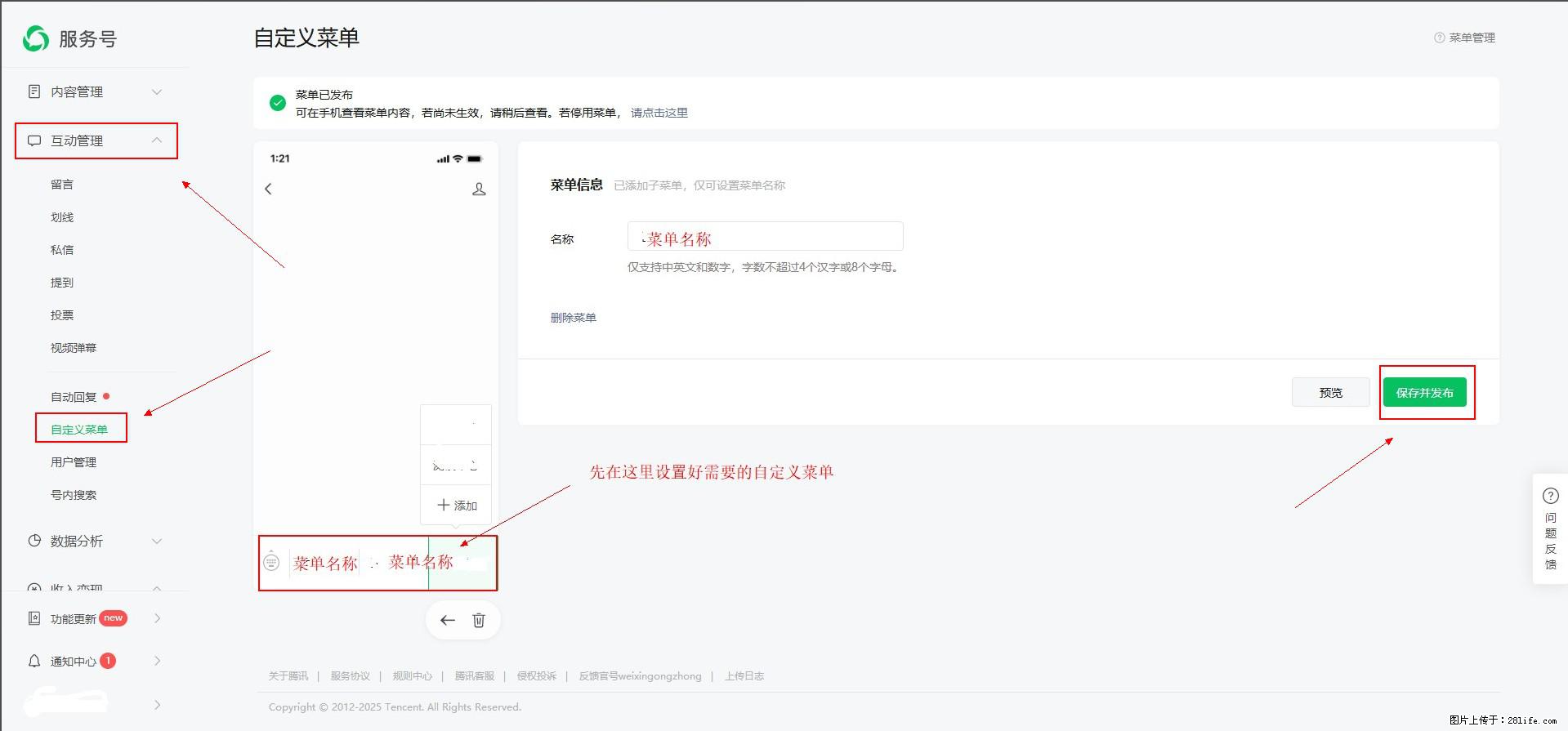 微信公众号自定义菜单如何与服务器配置同时启用 - 生活百科 - 绵阳生活社区 - 绵阳28生活网 mianyang.28life.net