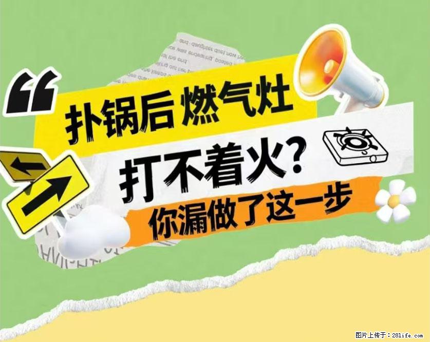 煲汤煮面时，溢锅了，清理干净后，燃气灶却一直点不着火怎么办？ - 家居生活 - 绵阳生活社区 - 绵阳28生活网 mianyang.28life.net