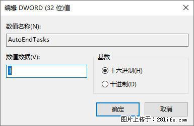 电脑windows10如何设置关机时自动结束任务快速关机 - 生活百科 - 绵阳生活社区 - 绵阳28生活网 mianyang.28life.net
