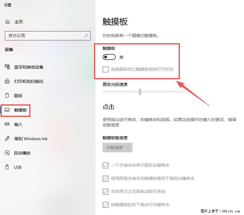 笔记本电脑win10如何禁用鼠标触摸板 - 生活百科 - 绵阳生活社区 - 绵阳28生活网 mianyang.28life.net