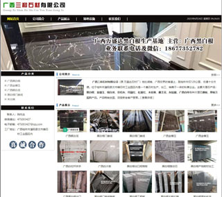 广西三和石材有限公司 shicai6.julong5.com - 绵阳28生活网 mianyang.28life.net