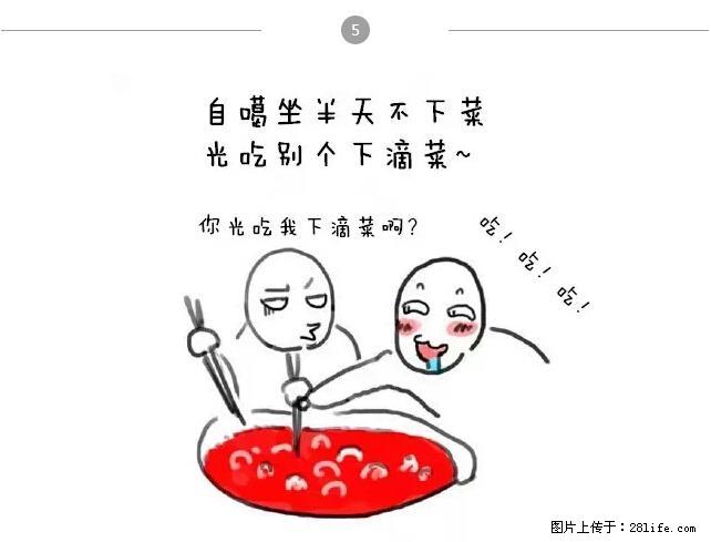 千万不要和这9种哈卵一起吃火锅！ - 美食天地 - 绵阳生活社区 - 绵阳28生活网 mianyang.28life.net