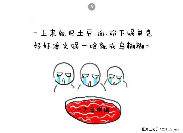 千万不要和这9种哈卵一起吃火锅！ - 美食天地 - 绵阳生活社区 - 绵阳28生活网 mianyang.28life.net