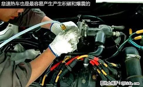 你知道怎么热车和取暖吗？ - 车友部落 - 绵阳生活社区 - 绵阳28生活网 mianyang.28life.net
