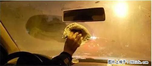 你知道怎么热车和取暖吗？ - 车友部落 - 绵阳生活社区 - 绵阳28生活网 mianyang.28life.net