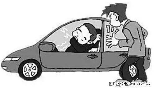你知道怎么热车和取暖吗？ - 车友部落 - 绵阳生活社区 - 绵阳28生活网 mianyang.28life.net