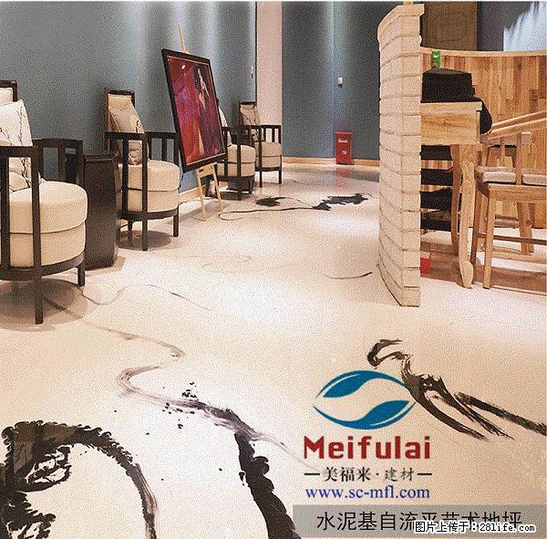 绵阳水泥基自流平艺术地坪 - 建材 - 居家生活 - 绵阳分类信息 - 绵阳28生活网 mianyang.28life.net