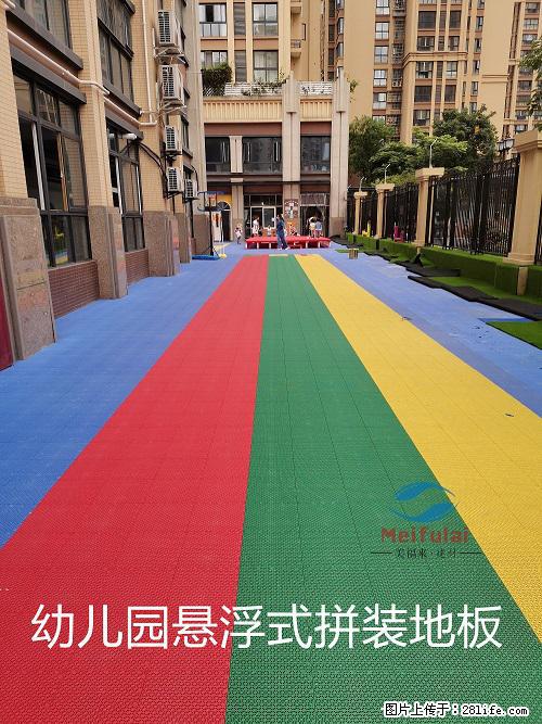 绵阳江油、三台幼儿园悬浮拼装地板、球场悬浮拼装地板 - 综合信息 - 其他综合 - 绵阳分类信息 - 绵阳28生活网 mianyang.28life.net