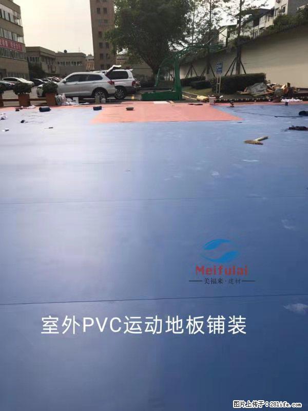 四川遂宁广元德阳绵阳室外PVC运动地板、江油球场PVC运动地板 - 综合信息 - 其他综合 - 绵阳分类信息 - 绵阳28生活网 mianyang.28life.net