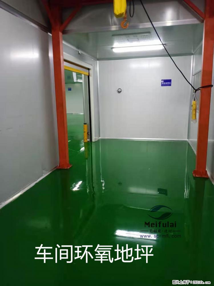 绵阳德阳遂宁环氧自流平地坪 - 综合信息 - 其他综合 - 绵阳分类信息 - 绵阳28生活网 mianyang.28life.net