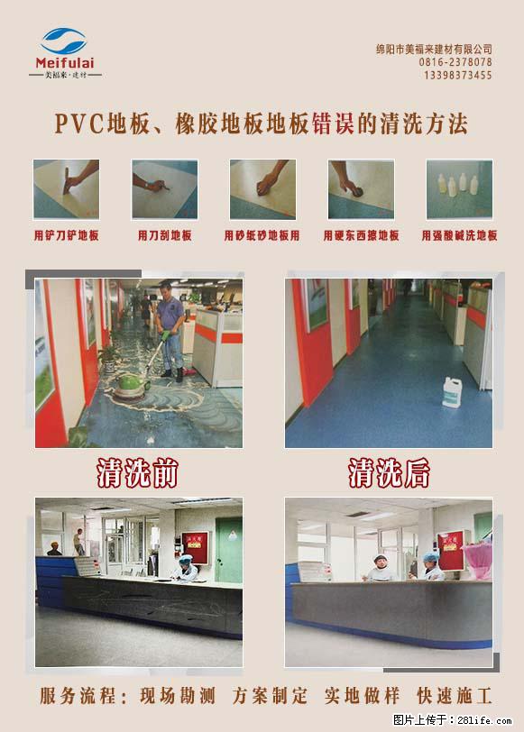 别人的pvc地板是如何保养的 - 新手上路 - 绵阳生活社区 - 绵阳28生活网 mianyang.28life.net
