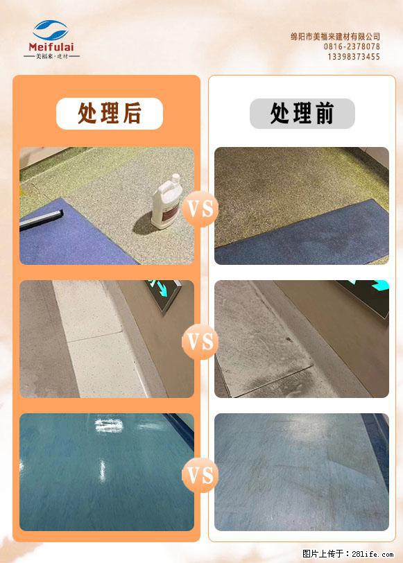pvc塑胶地板被污染了 怎么办 - 新手上路 - 绵阳生活社区 - 绵阳28生活网 mianyang.28life.net