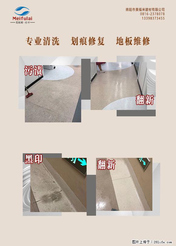 pvc塑胶地板被污染了 怎么办 - 新手上路 - 绵阳生活社区 - 绵阳28生活网 mianyang.28life.net