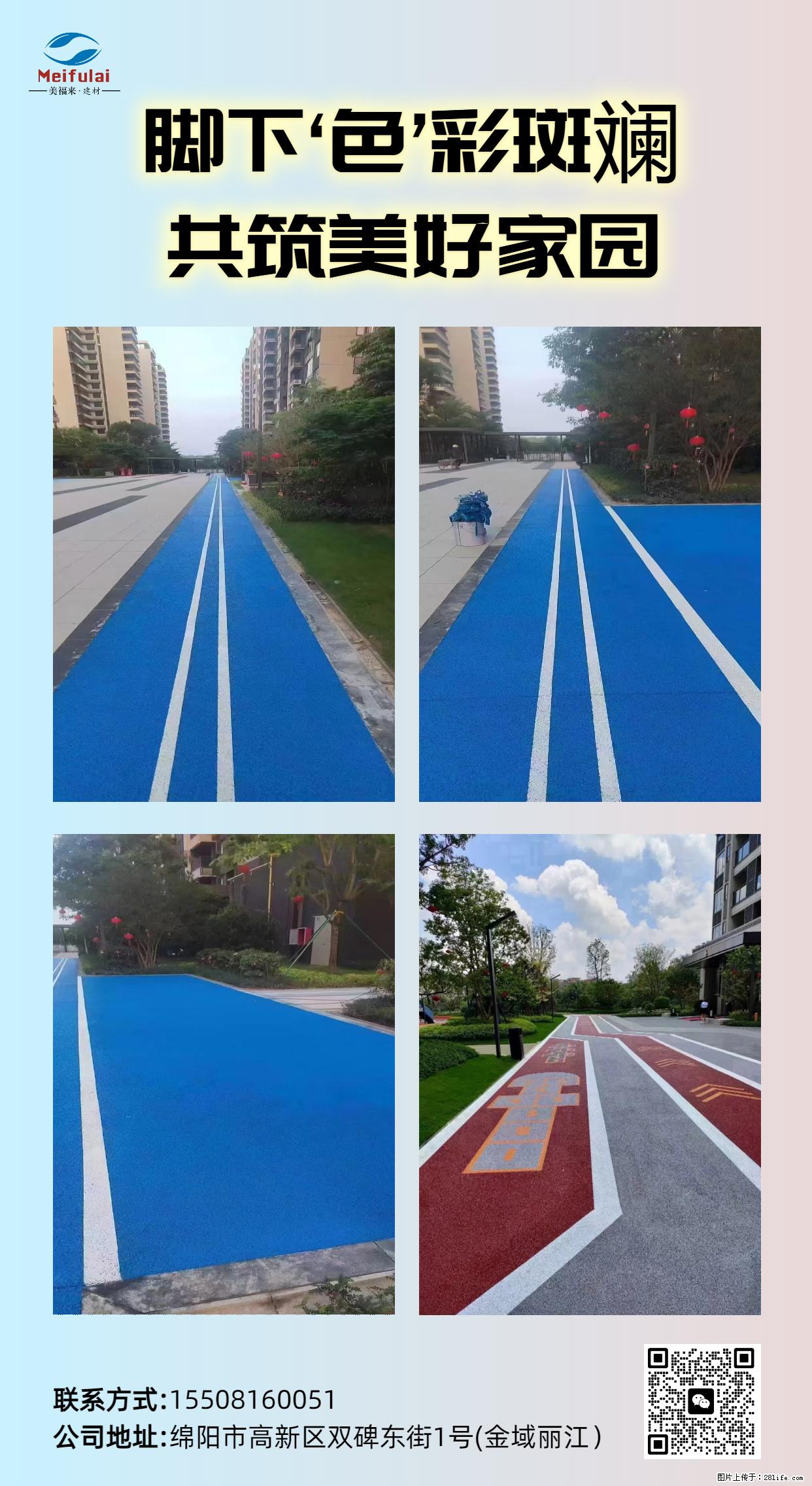 小区路面焕新颜 缤纷色彩点亮生活美学 - 建材 - 居家生活 - 绵阳分类信息 - 绵阳28生活网 mianyang.28life.net