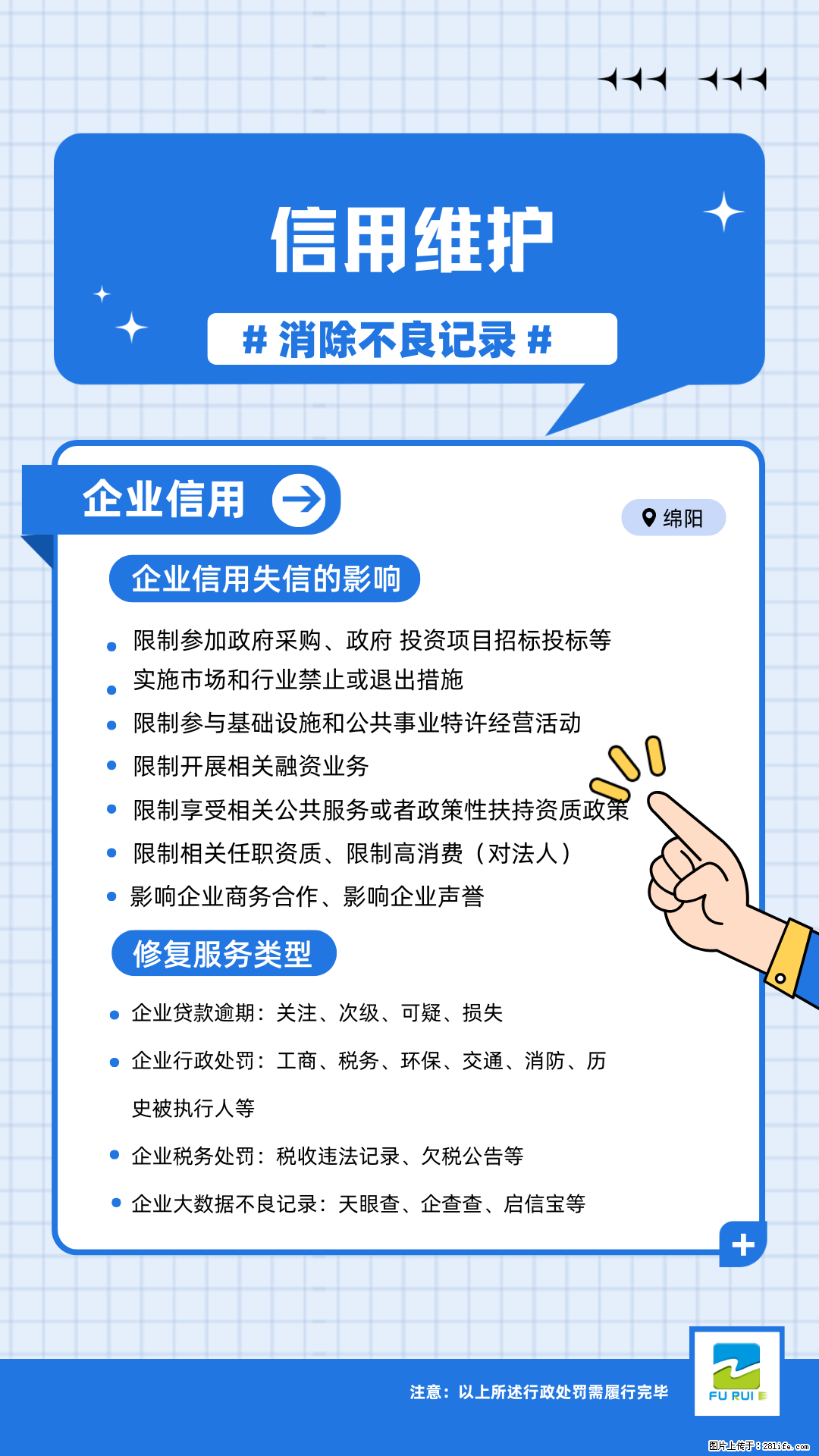 福瑞信用你身边的信用管家 - 综合信息 - 其他综合 - 绵阳分类信息 - 绵阳28生活网 mianyang.28life.net