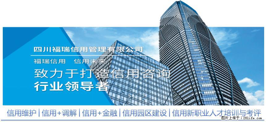 如何预防信用风险 - 新手上路 - 绵阳生活社区 - 绵阳28生活网 mianyang.28life.net
